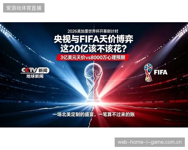 近四成世界杯转播场次通过数字增值服务实现营收平衡点上移